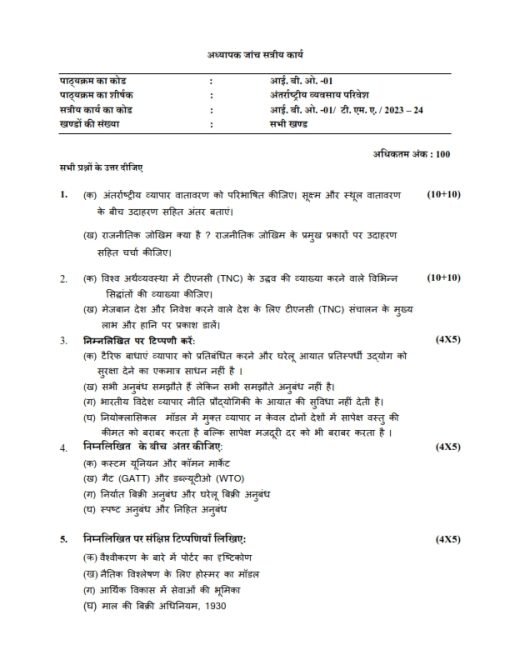 IGNOU IBO-1 Solved Assignment 2023-24 Hindi Medium