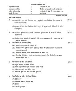 IGNOU IBO-4 Solved Assignment 2023-24 Hindi Medium 