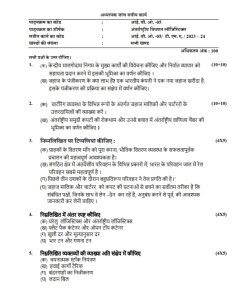 IGNOU IBO-5 Solved Assignment 2023-24 Hindi Medium 