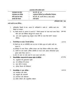IGNOU MCO-3 Solved Assignment 2023-24 Hindi Medium