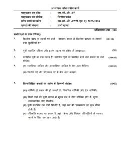 IGNOU MCO-7 Solved Assignment 2023-24 Hindi Medium