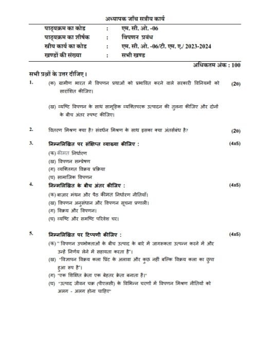 IGNOU MCO-6 Solved Assignment 2023-24 Hindi Medium