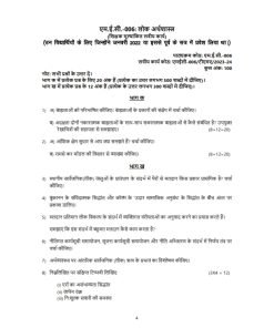 IGNOU MEC-6 Solved Assignment 2023-24 Hindi Medium