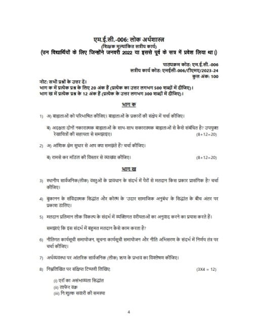 IGNOU MEC-6 Solved Assignment 2023-24 Hindi Medium