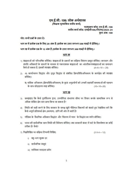 IGNOU MEC-106 Solved Assignment 2023-24 Hindi Medium