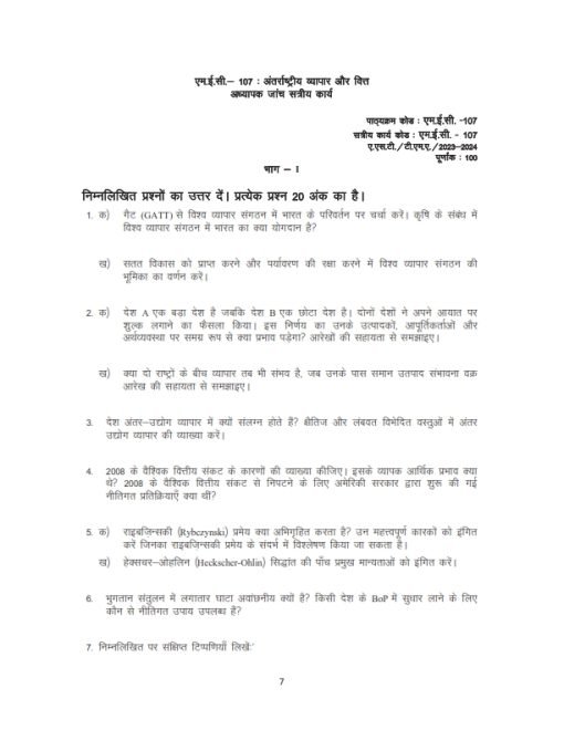 IGNOU MEC-107 Solved Assignment 2023-24 Hindi Medium