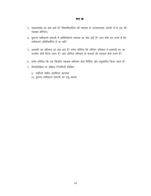 IGNOU MECE-001 Solved Assignment 2023-24 Hindi Medium