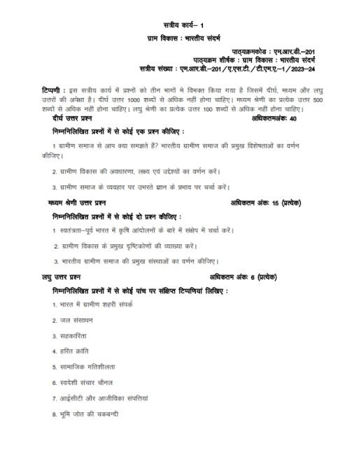 IGNOU MRD-201 Solved Assignment 2023-24 Hindi Medium