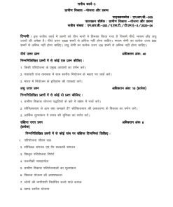 IGNOU MRD-203 Solved Assignment 2023-24 Hindi Medium