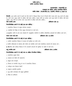 IGNOU MRDE-201 Solved Assignment 2023-24 Hindi Medium