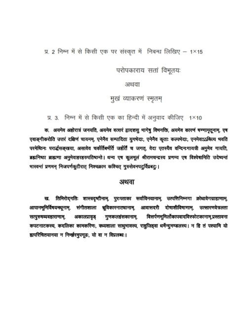 IGNOU MSK-06 Solved Assignment 2023-24 Sanskrit Medium