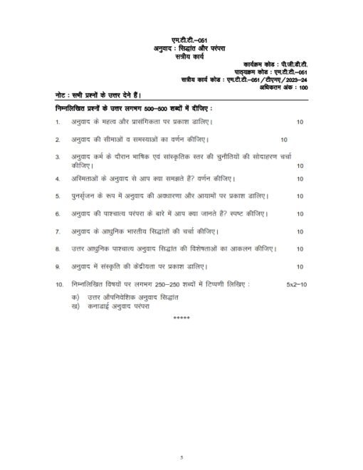 IGNOU MTT-51 Solved Assignment 2023-24 Hindi Medium