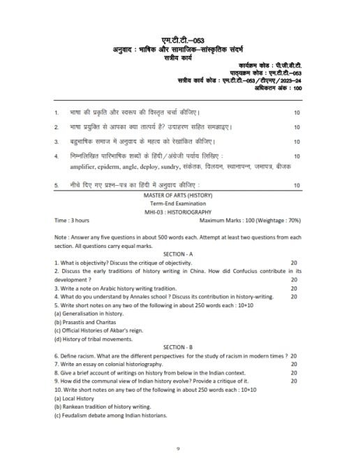 IGNOU MTT-53 Solved Assignment 2023-24 Hindi Medium