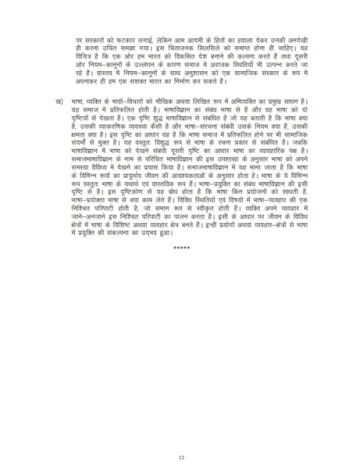 IGNOU MTT-53 Solved Assignment 2023-24 Hindi Medium