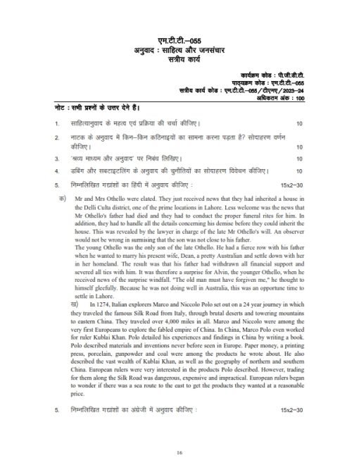 IGNOU MTT-55 Solved Assignment 2023-24 Hindi Medium