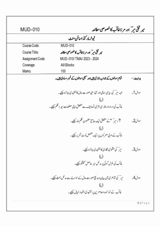 IGNOU MUD-10 Solved Assignment 2023-24 Urdu Medium