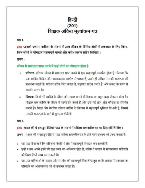 NIOS 201 (Hindi) Solved Assignment 2023-24 Hindi Medium