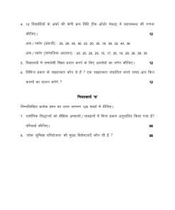 IGNOU BESC-134 Solved Assignment 2023-24 Hindi Medium
