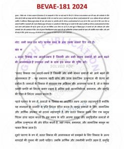 IGNOU BEVAE-181 Solved Assignment 2024 Hindi Medium