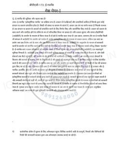 IGNOU BPAG-173 Guess Paper Hindi Medium
