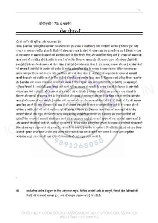 IGNOU BPAG-173 Guess Paper Hindi Medium