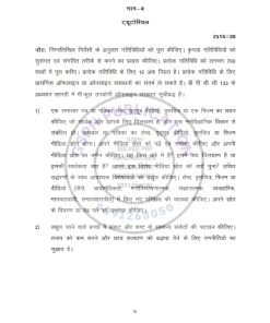 IGNOU BPCC-133 Solved Assignment 2023-24 Hindi Medium