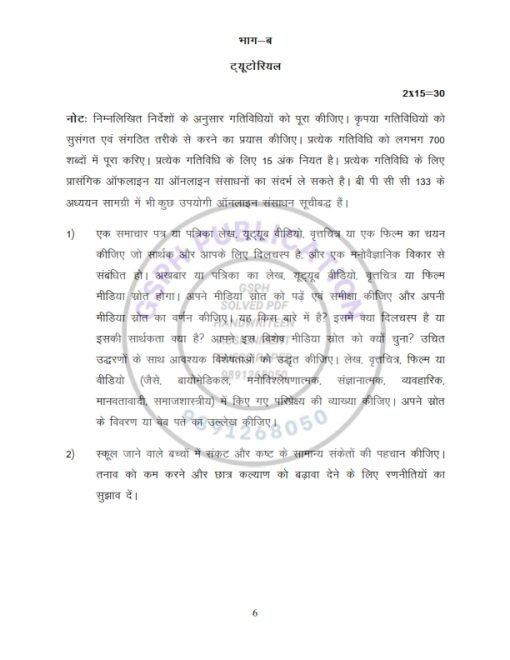IGNOU BPCC-133 Solved Assignment 2023-24 Hindi Medium