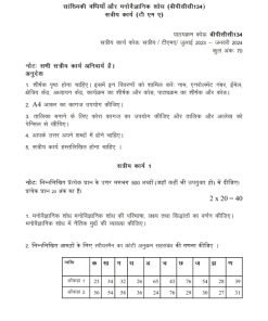 IGNOU BPCC-134 Solved Assignment 2023-24 Hindi Medium