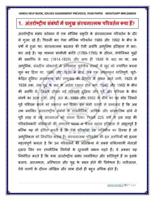 IGNOU BPSC-107 Guess Paper Hindi Medium