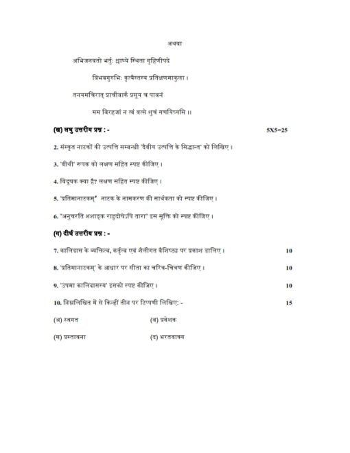 IGNOU BSKC-133 Solved Assignment 2023-24 Sanskrit Medium