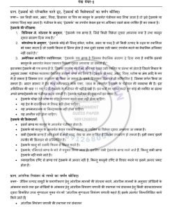 IGNOU BAPI-2 Guess Paper Hindi Medium