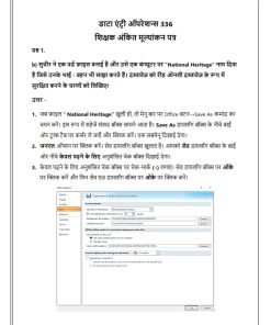 NIOS 336 (Data entry) Solved Assignment 2023-24 Hindi Medium