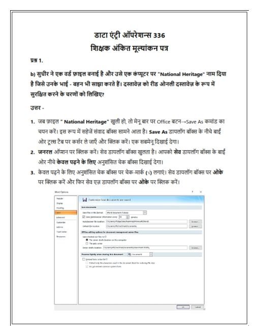 NIOS 336 (Data entry) Solved Assignment 2023-24 Hindi Medium