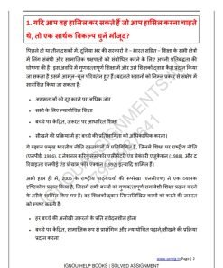 IGNOU EEC-11 Guess Paper Hindi Medium