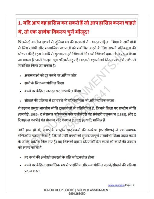 IGNOU EEC-11 Guess Paper Hindi Medium