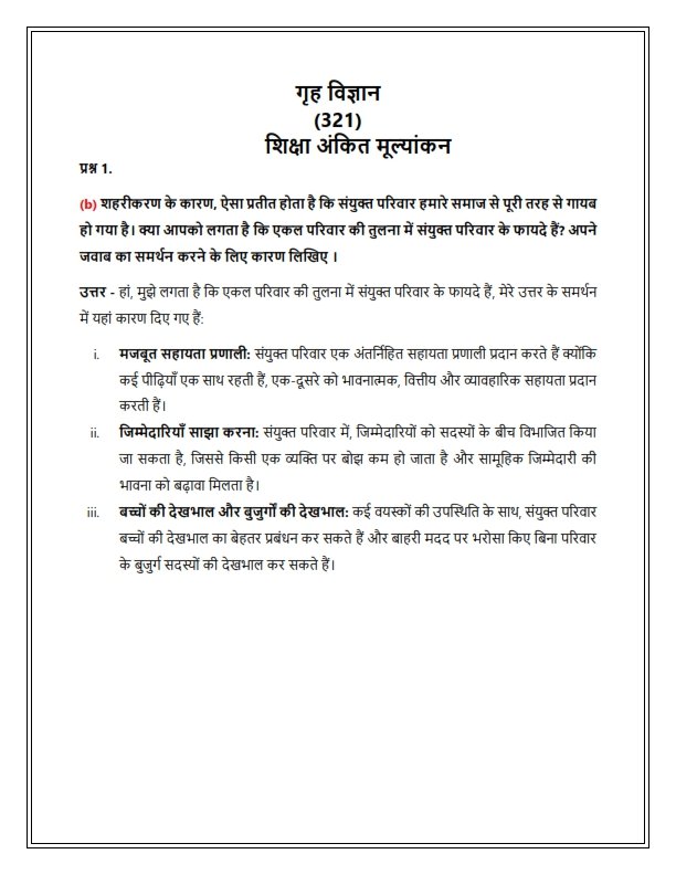 NIOS 321 (Home Science) Solved Assignment 2023-24 Hindi Medium - IGNOU ...