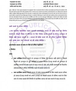 IGNOU IBO-02 Solved Assignment 2024 Hindi Medium