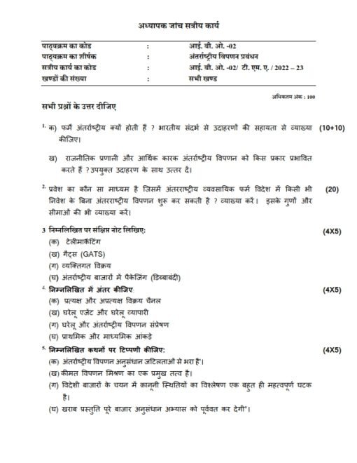 IGNOU IBO-2 Solved Assignment 2023 Hindi Medium (New)