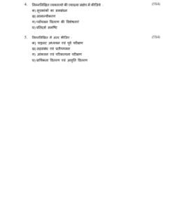 IGNOU MCO-3 Solved Assignment 2024 Hindi Medium