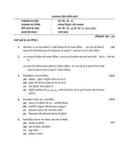 IGNOU MCO-1 Solved Assignment 2023 Hindi Medium (New)