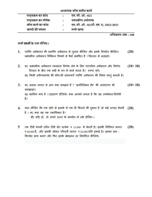 IGNOU MCO-21 Solved Assignment 2023-24 Hindi Medium