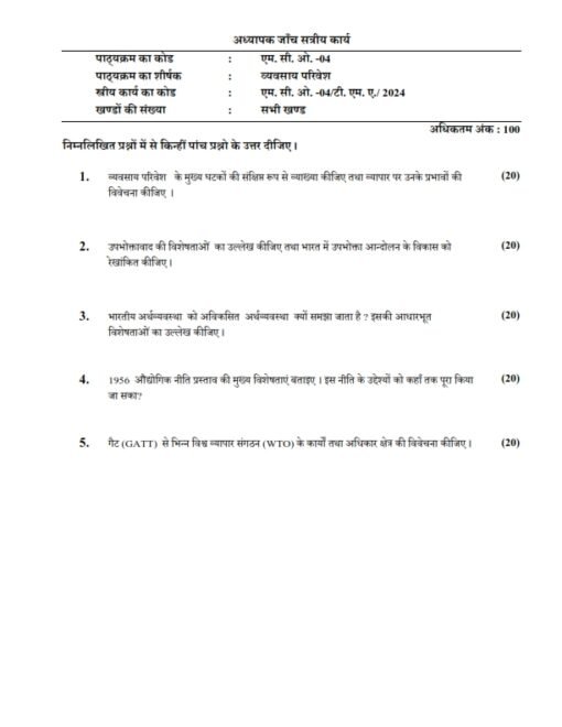 IGNOU MCO-4 Solved Assignment 2024 Hindi Medium