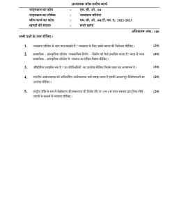 IGNOU MCO-4 Solved Assignment 2023 Hindi Medium (New)