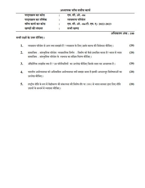 IGNOU MCO-4 Solved Assignment 2023 Hindi Medium (New)