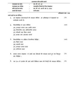 IGNOU MCO-5 Solved Assignment 2024 Hindi Medium