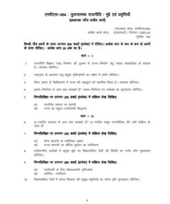 IGNOU MPS-04 Solved Assignment 2023-24 Hindi Medium