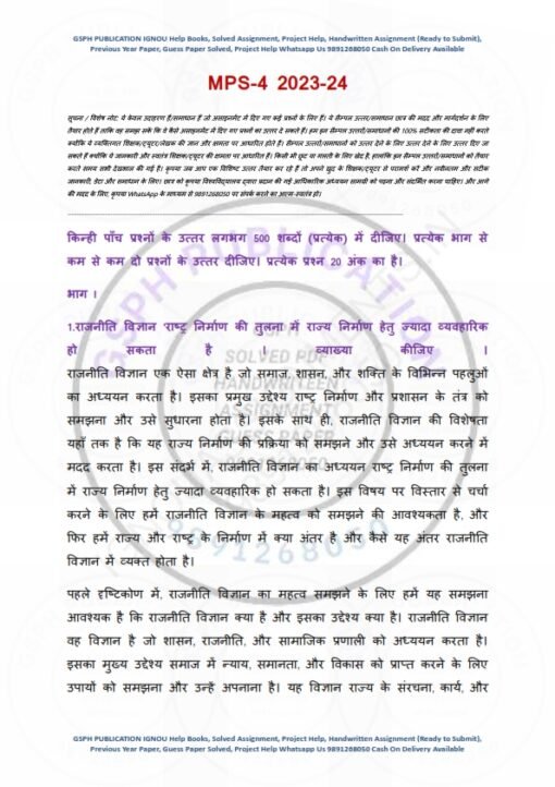 IGNOU MPS-04 Solved Assignment 2023-24 Hindi Medium