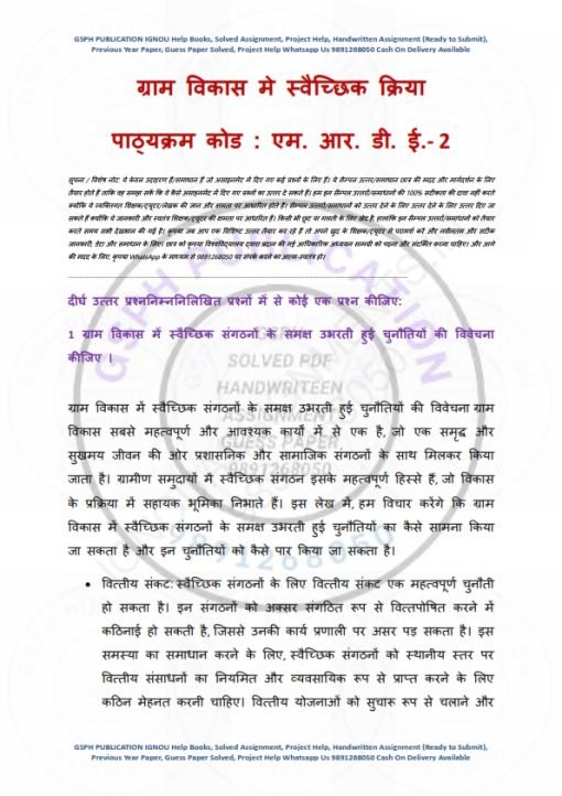 IGNOU MRDE-02 Solved Assignment 2023-24 Hindi Medium