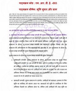 IGNOU MRDE-03 Solved Assignment 2023-24 Hindi Medium