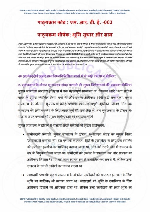 IGNOU MRDE-03 Solved Assignment 2023-24 Hindi Medium